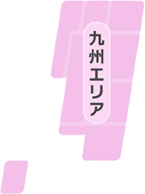九州エリア