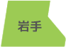 岩手